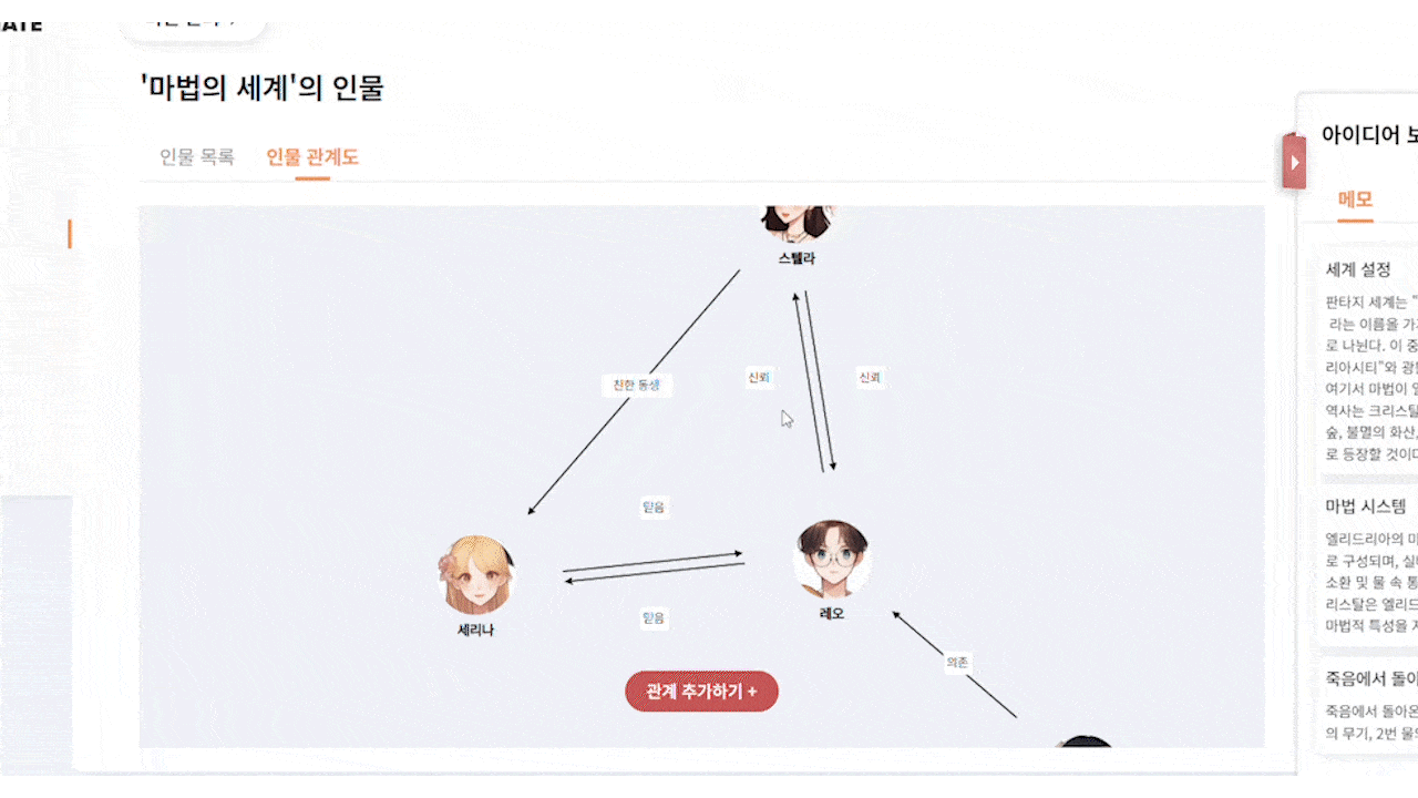 웹소설 창작을 더욱 쉽게 만드는 라이트 메이트 | 웹소설 쓰는 프로그램 - 라이트메이트(write mate)