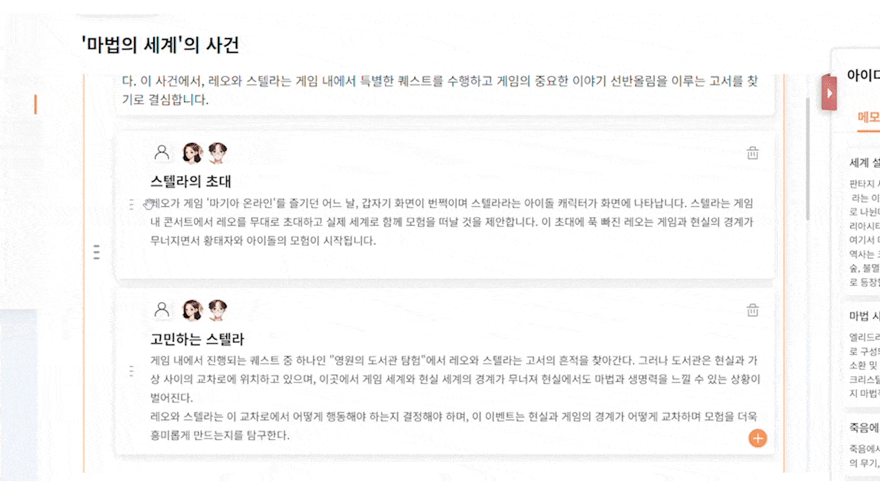웹소설 창작을 더욱 쉽게 만드는 라이트 메이트 | 웹소설 쓰는 프로그램 - 라이트메이트(write mate)