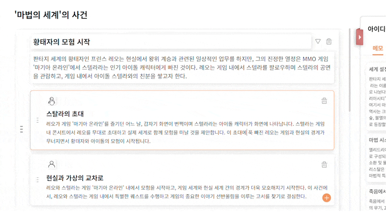 웹소설 창작을 더욱 쉽게 만드는 라이트 메이트 | 웹소설 쓰는 프로그램 - 라이트메이트(write mate)